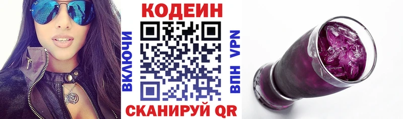 Codein напиток Lean (лин)  Ухта 